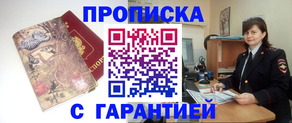 временная регистрация собственник в Заозёрске