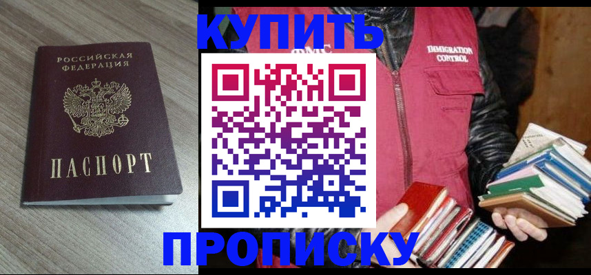 прописка регистрация в Заозёрске